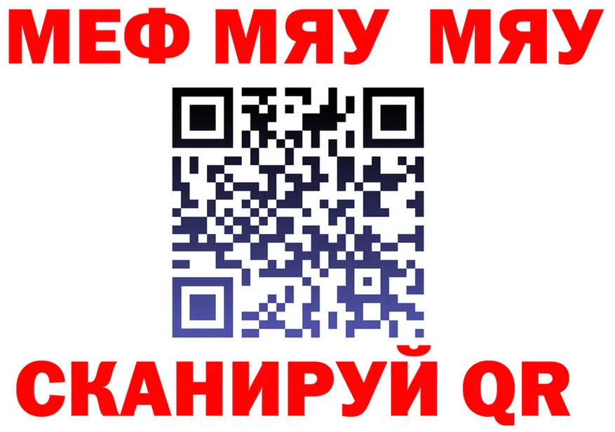 МЯУ-МЯУ мяу мяу зеркало darknet блэк спрут Киренск